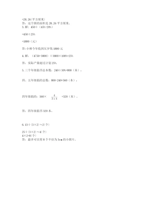 人教版六年级上册数学期末测试卷（夺冠系列）word版.docx