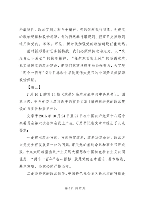 重要文章《增强推进党的政治建设的自觉性和坚定性》时评六篇.docx