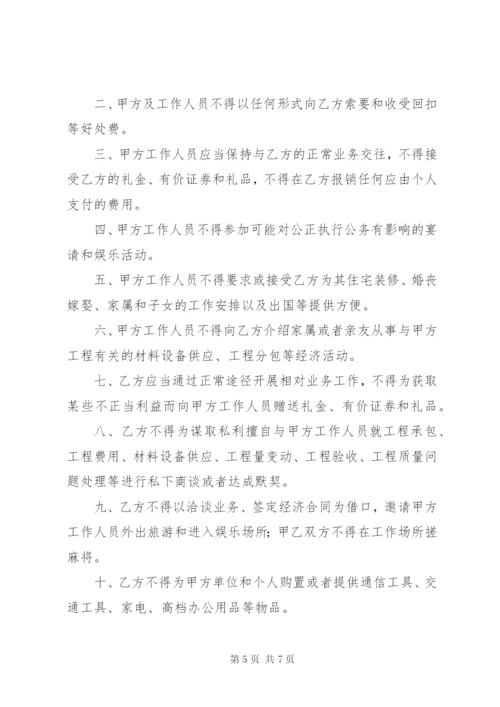 廉政建设管理制度[五篇范文].docx