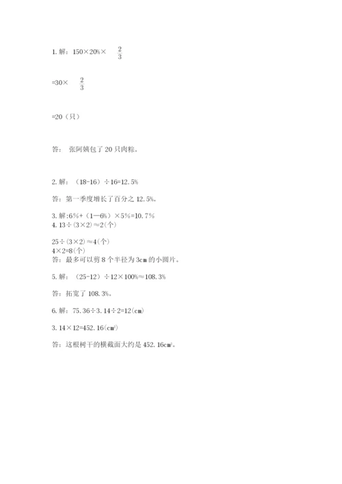 2022人教版六年级上册数学期末测试卷及完整答案【名师系列】.docx