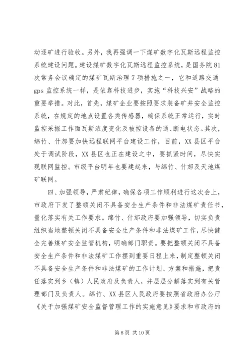 副市长在全市煤矿安全生产工作会议上的讲话.docx