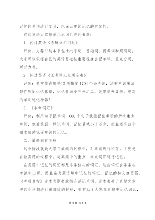 如何增加考研英语词汇.docx