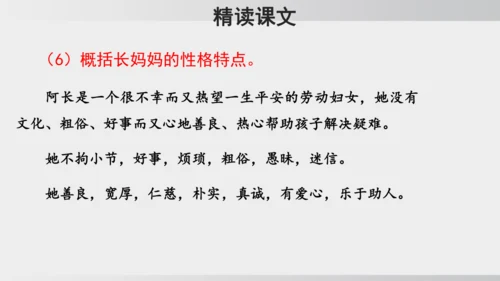 10.阿长与《山海经》 课件