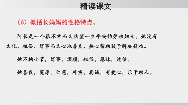 10.阿长与《山海经》 课件