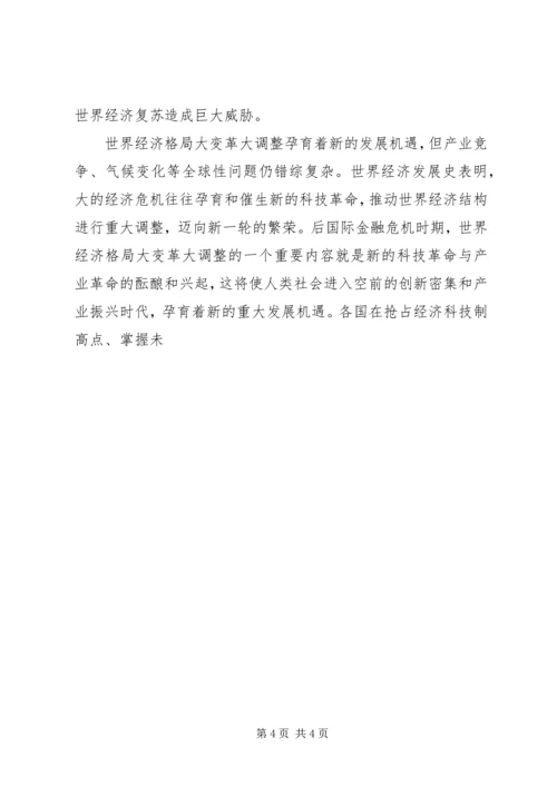 学习两会思想汇报：国家经济形式分析 (3).docx