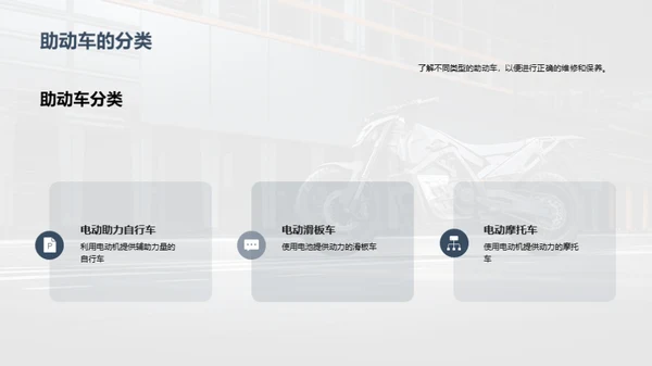 助动车维修大师课