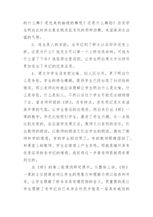 《桥》教学反思.docx