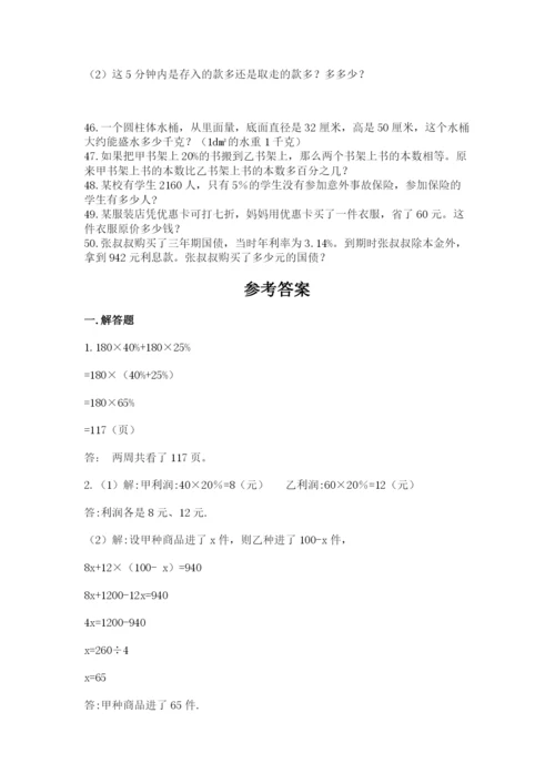 六年级小升初数学解决问题50道（夺冠）word版.docx