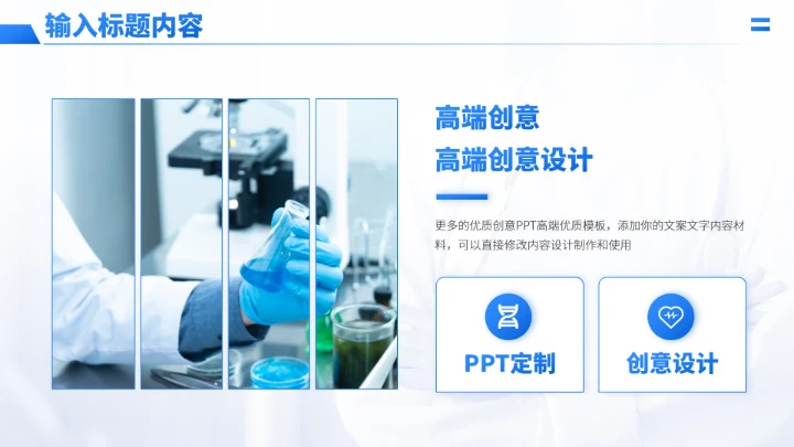 蓝色医学课题研究病理分析研讨报告PPT模板