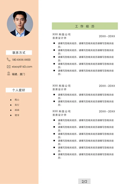 双页设计师简历模板