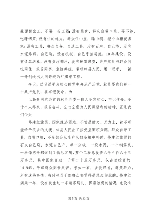 学习红旗渠精神 (5).docx