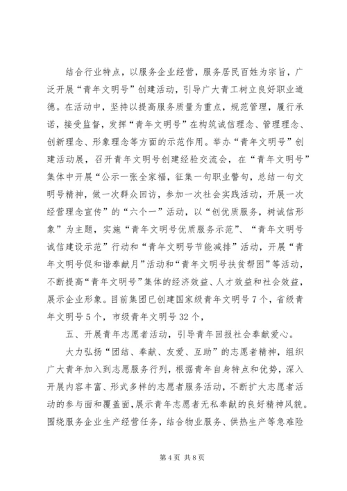 团委青工思想道德建设工作汇报.docx
