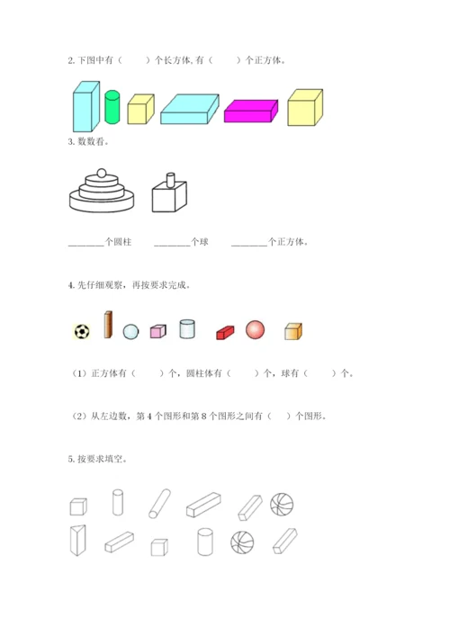 北京版一年级上册数学第六单元 认识图形 试卷及参考答案.docx