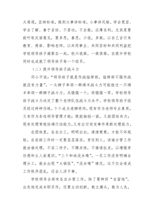 校长调研分析报告.docx