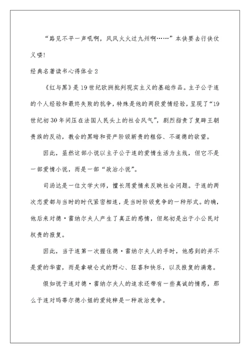 2022经典名著读书心得体会