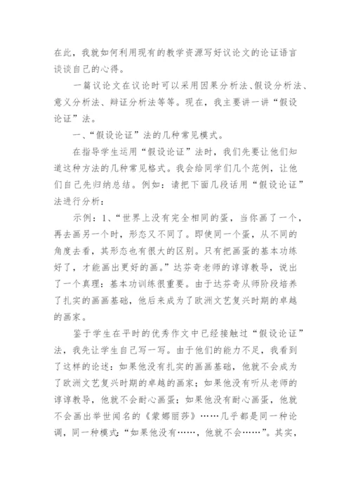 议论文假设论证法教学模式探究.docx