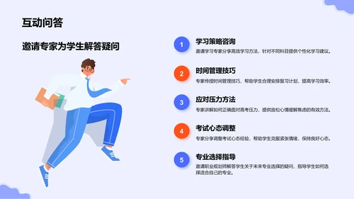 紫色插画风高考倒计时誓师动员大会PPT模板