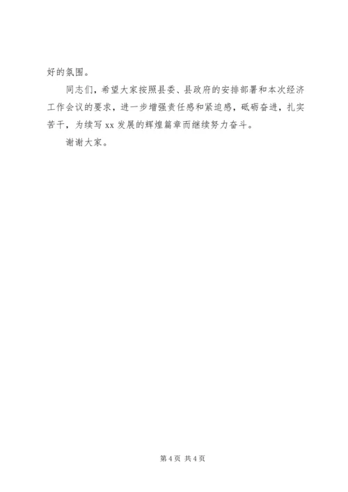 县委常委在乡镇经济工作会议上的讲话.docx