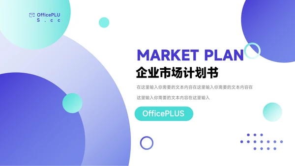 蓝色酷炫企业市场计划书PPT模板