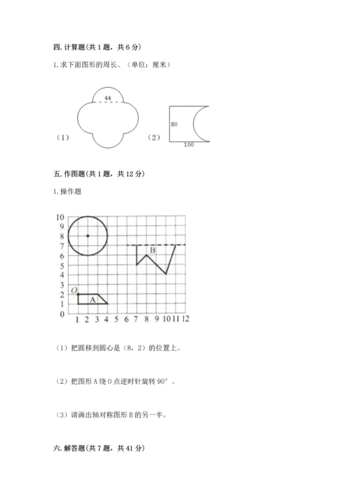 小学数学六年级上册期末测试卷及参考答案【名师推荐】.docx