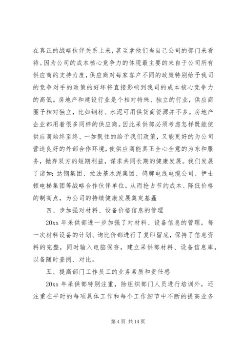 政府采购代理公司年终总结以及工作计划.docx