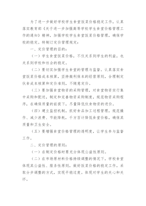 学校食堂价格公示制度.docx