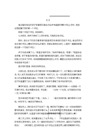 五年级需添加标题的阅读