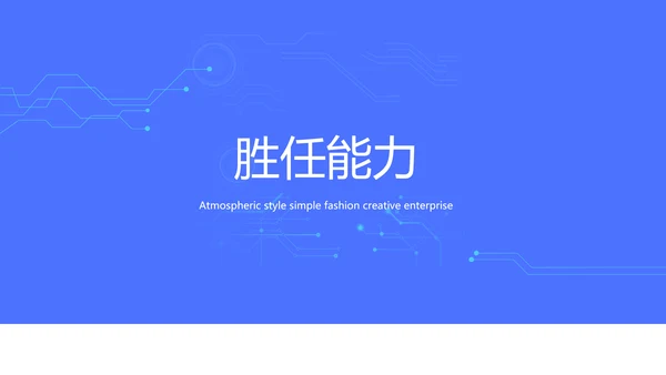 蓝色科技感技术员岗位竞聘自我介绍PPT