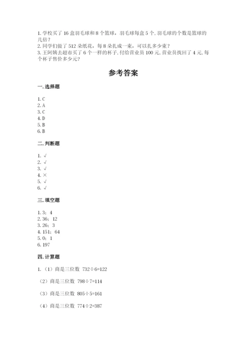 三年级下册数学期中测试卷及答案【名师系列】.docx