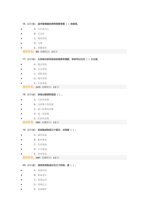 中国石油大学2017秋季管理信息系统第一次作业.docx