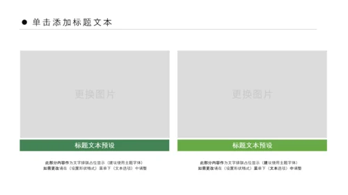 绿色清新亲子游活动策划快乐一家人PPT模板