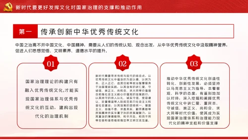 文化力量助推中国之治社会主义先进文化党课PPT