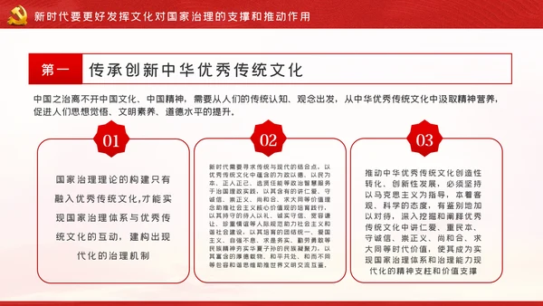 文化力量助推中国之治社会主义先进文化党课PPT