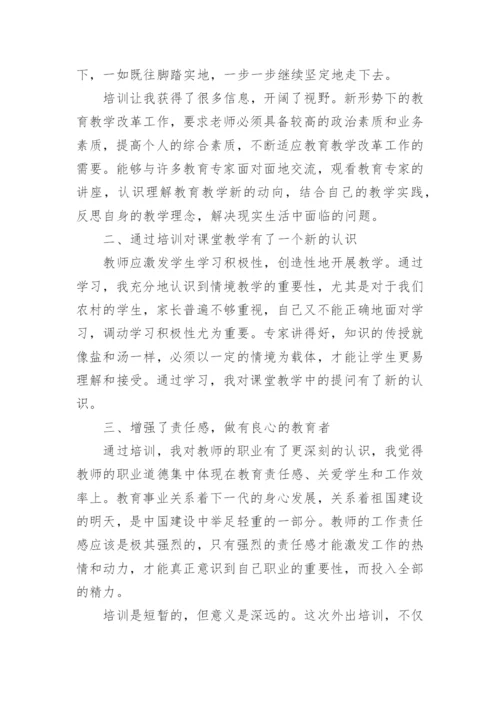 初中物理教师培训心得体会.docx