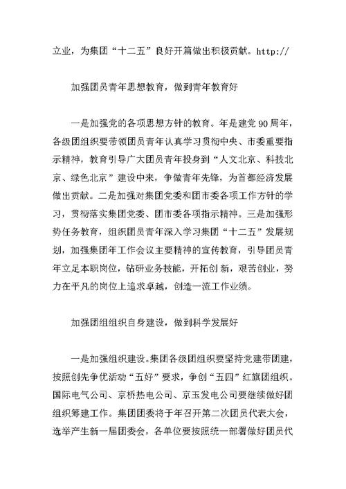 公司团委年终汇报小结