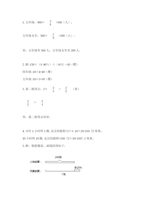 人教版数学六年级上册期末考试卷（全国通用）word版.docx