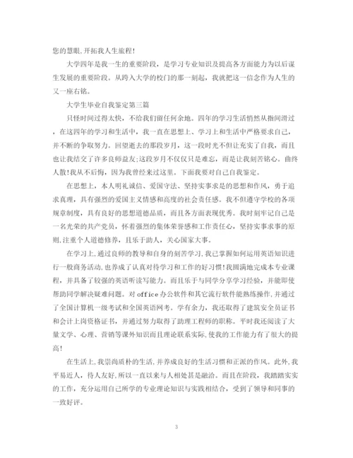精编之大学生毕业自我鉴定范文22.docx