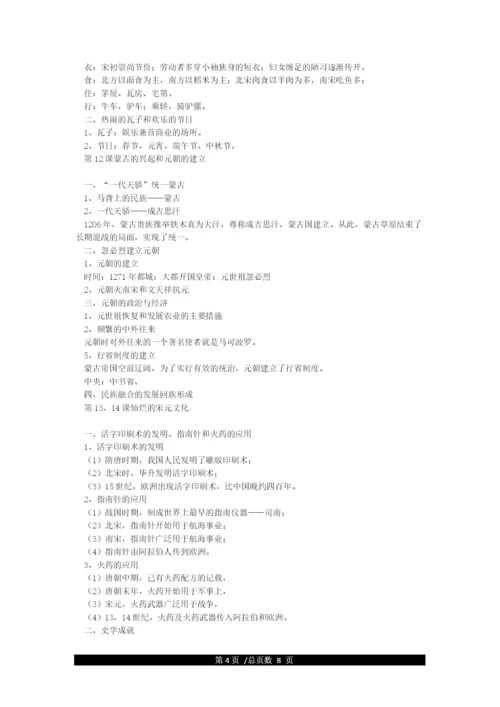 七年级下册历史知识点总结整理.docx