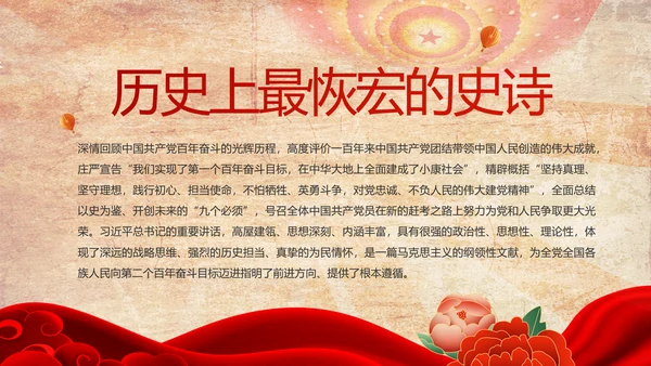 红色革命党支部党史学习教育动态PPT模板