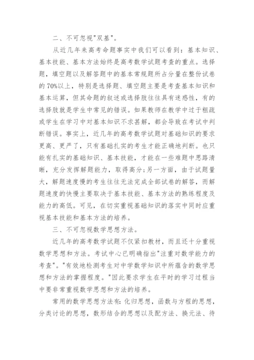 高中数学教学反思范文.docx
