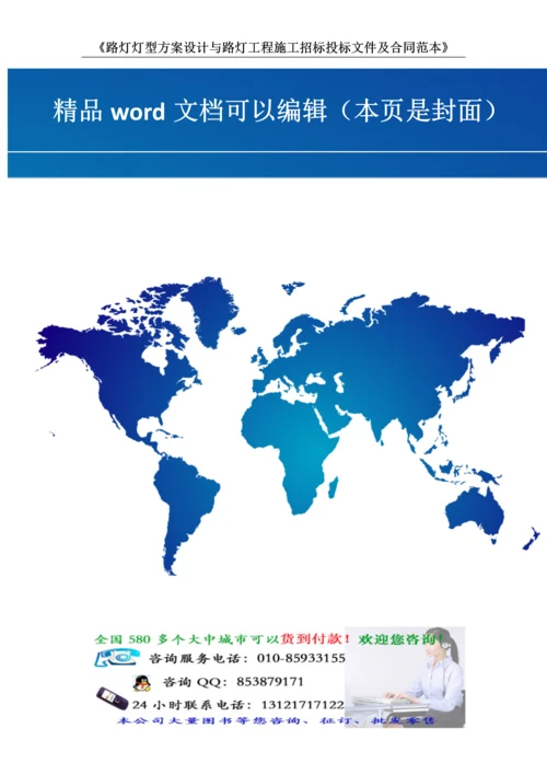 路灯灯型方案设计与路灯工程施工招标投标文件及合同范本.docx