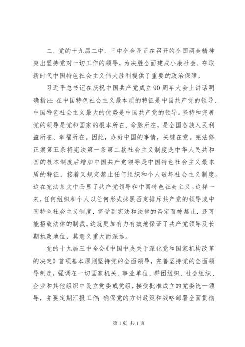 学习十九届二中、三中全会和全国“两会”精神的心得体会和研讨发言.docx