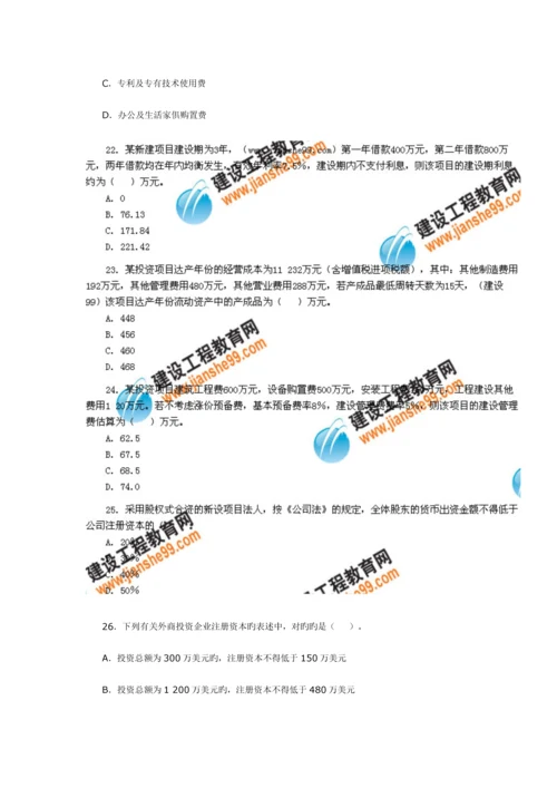 2023年注册咨询工程师资格考试历年试题及解析.docx