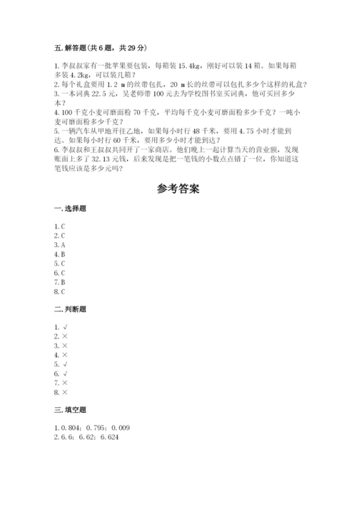 小学五年级上册数学期末测试卷附答案（黄金题型）.docx