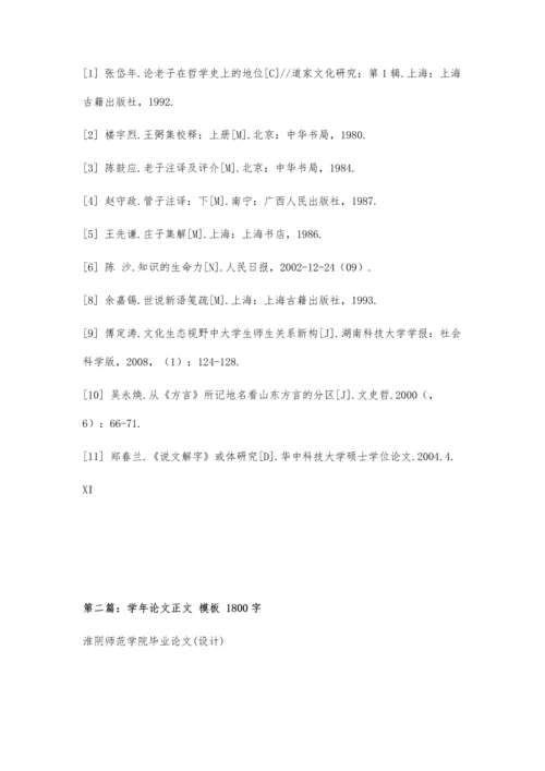 中文系学年论文模板3500字.docx