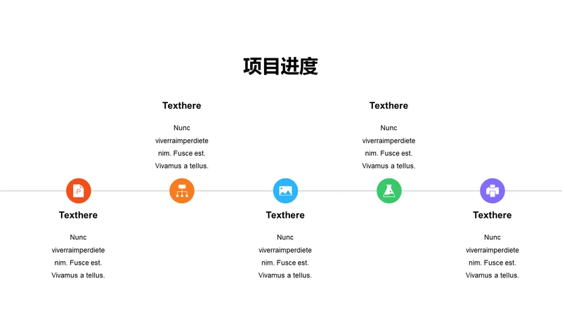 项目进度-简约商务5项PPT