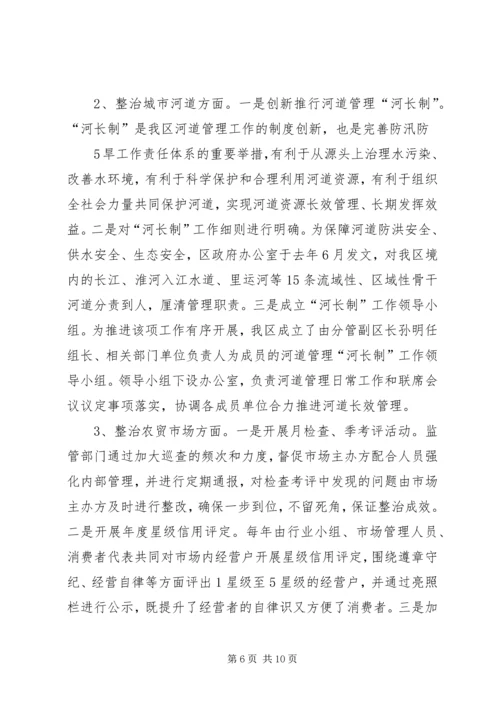 城市环境综合分析报告 (2).docx