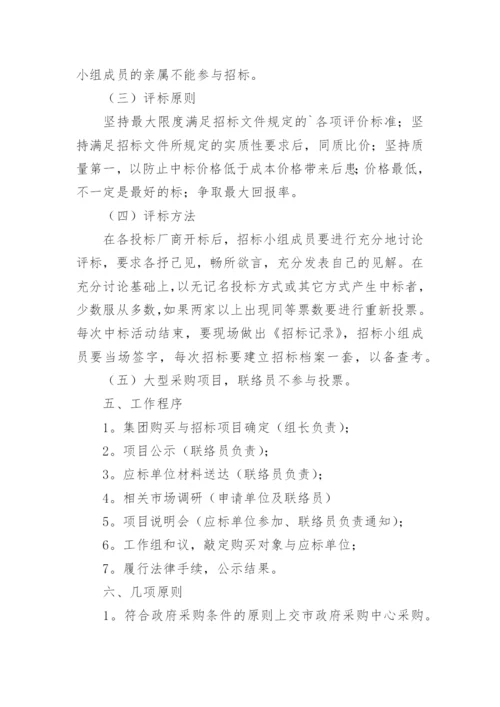 学校采购内控管理制度.docx
