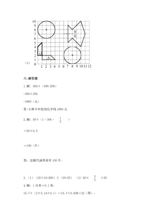 人教版六年级上册数学期末测试卷带答案（实用）.docx