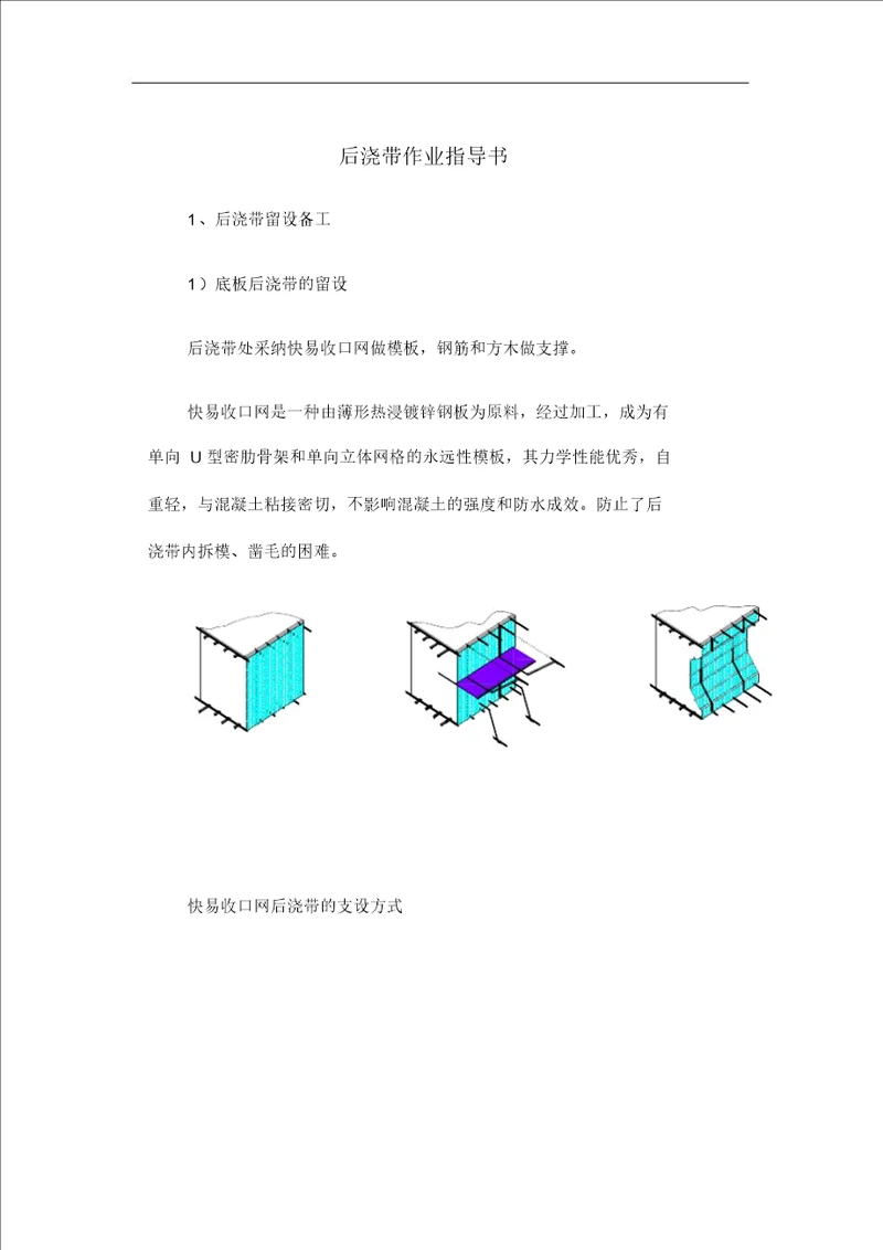 后浇带作业指导书